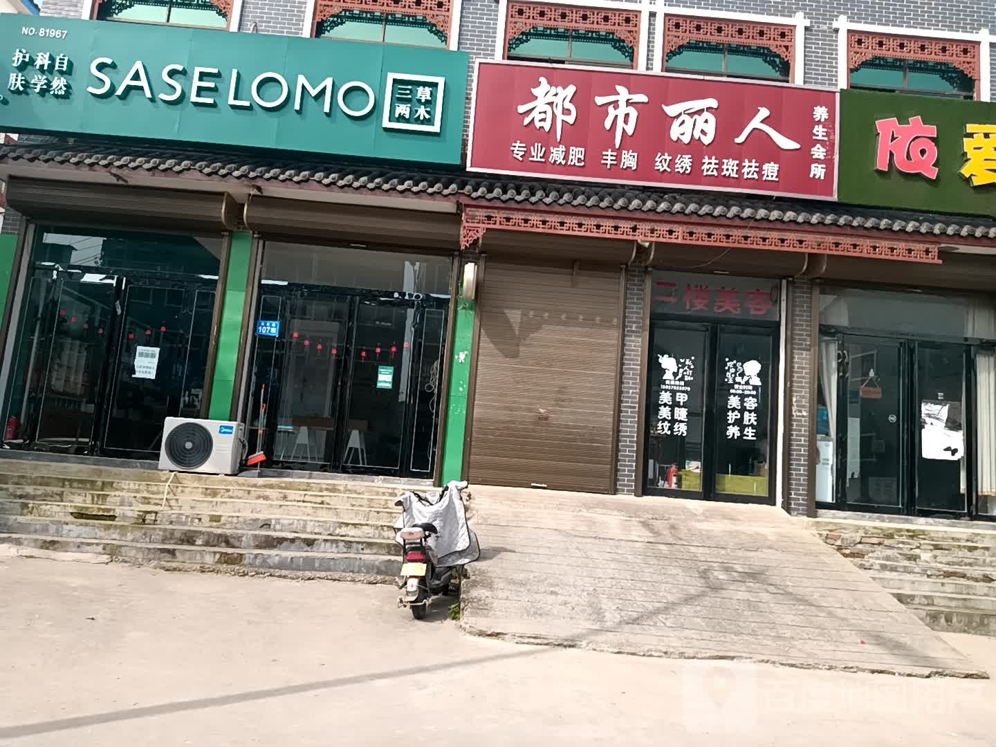 三草两木精准纯净护肤(迎宾路店)