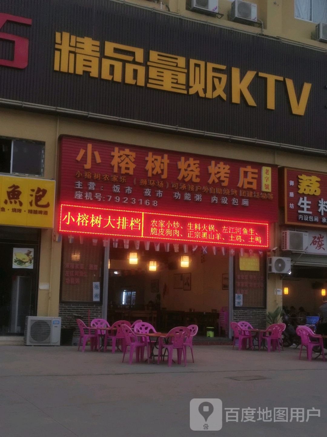 红宝石精品量贩KTV