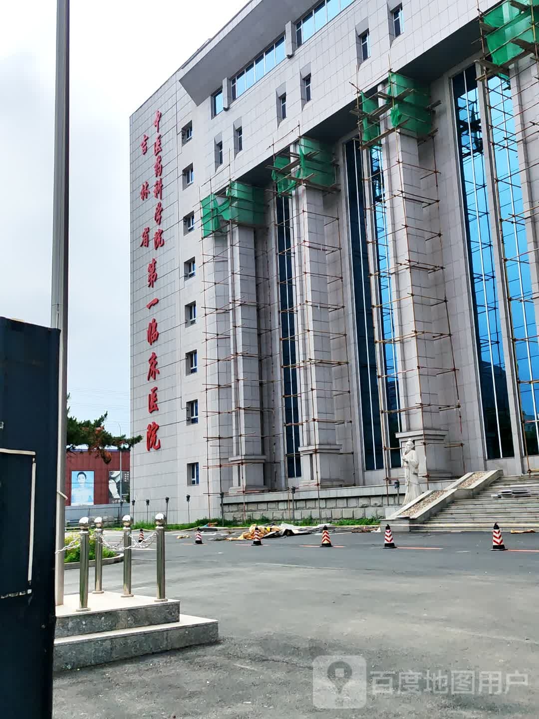 吉林省中医药科学院第一临床医院(自由院区)