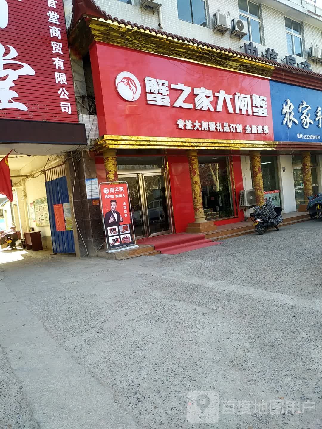 蟹然之大闸蟹(中原路店)