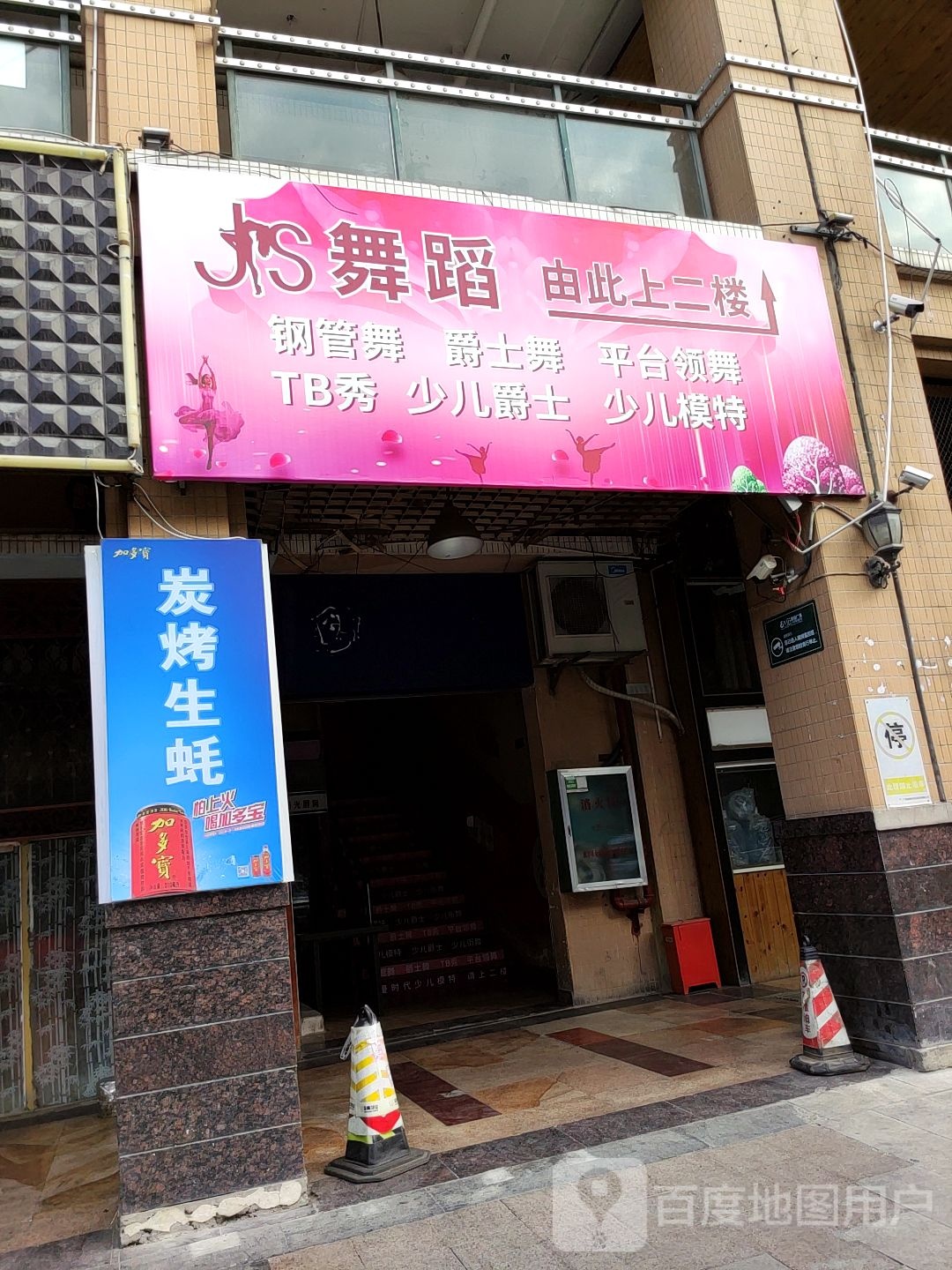 国际JS舞蹈连锁培训机构(西大东校区)
