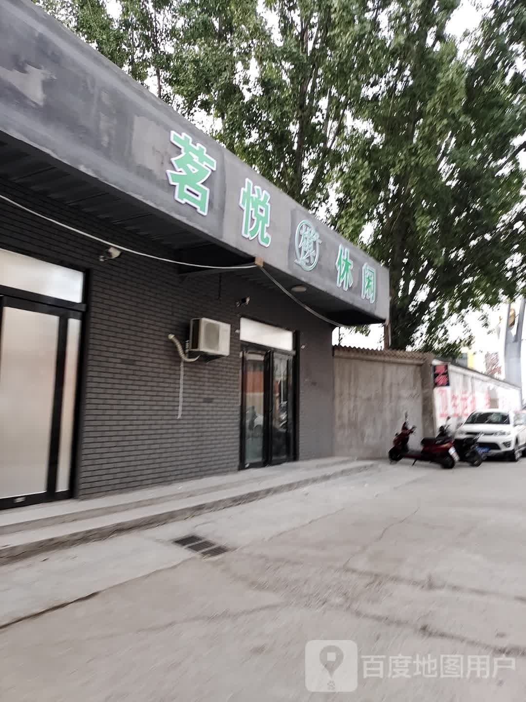 茗瑞休闲棋牌娱乐