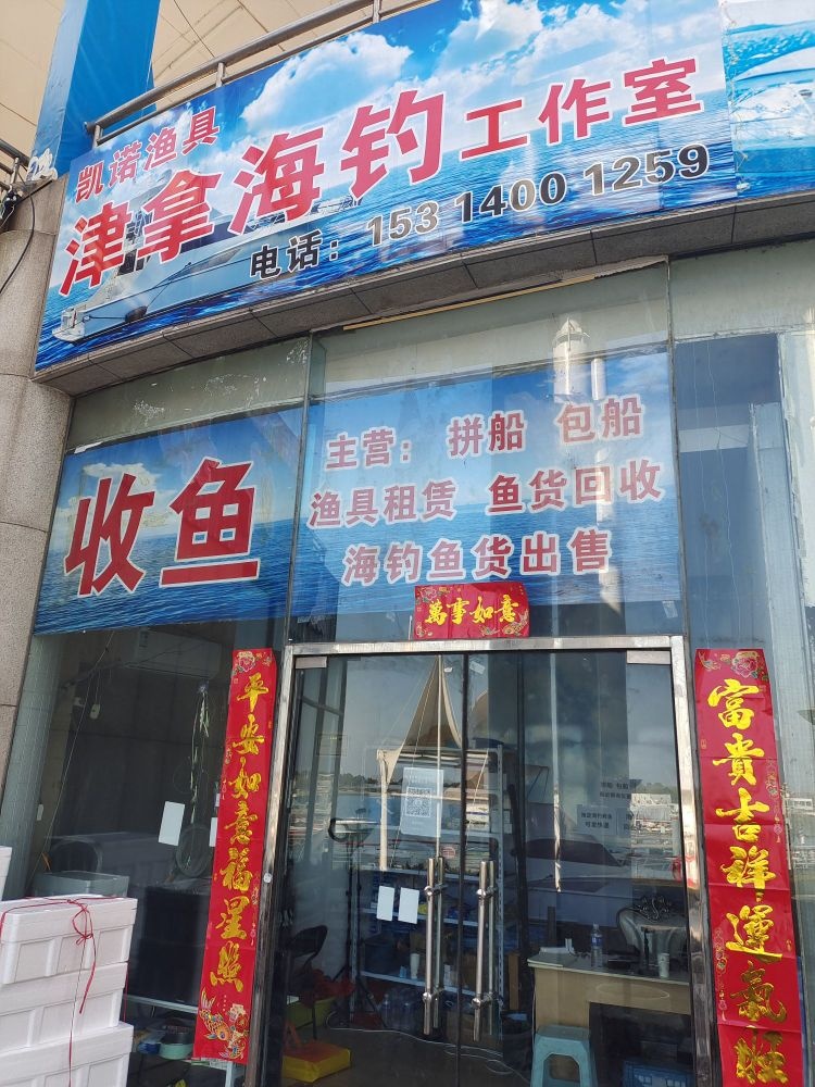 凯诺渔具