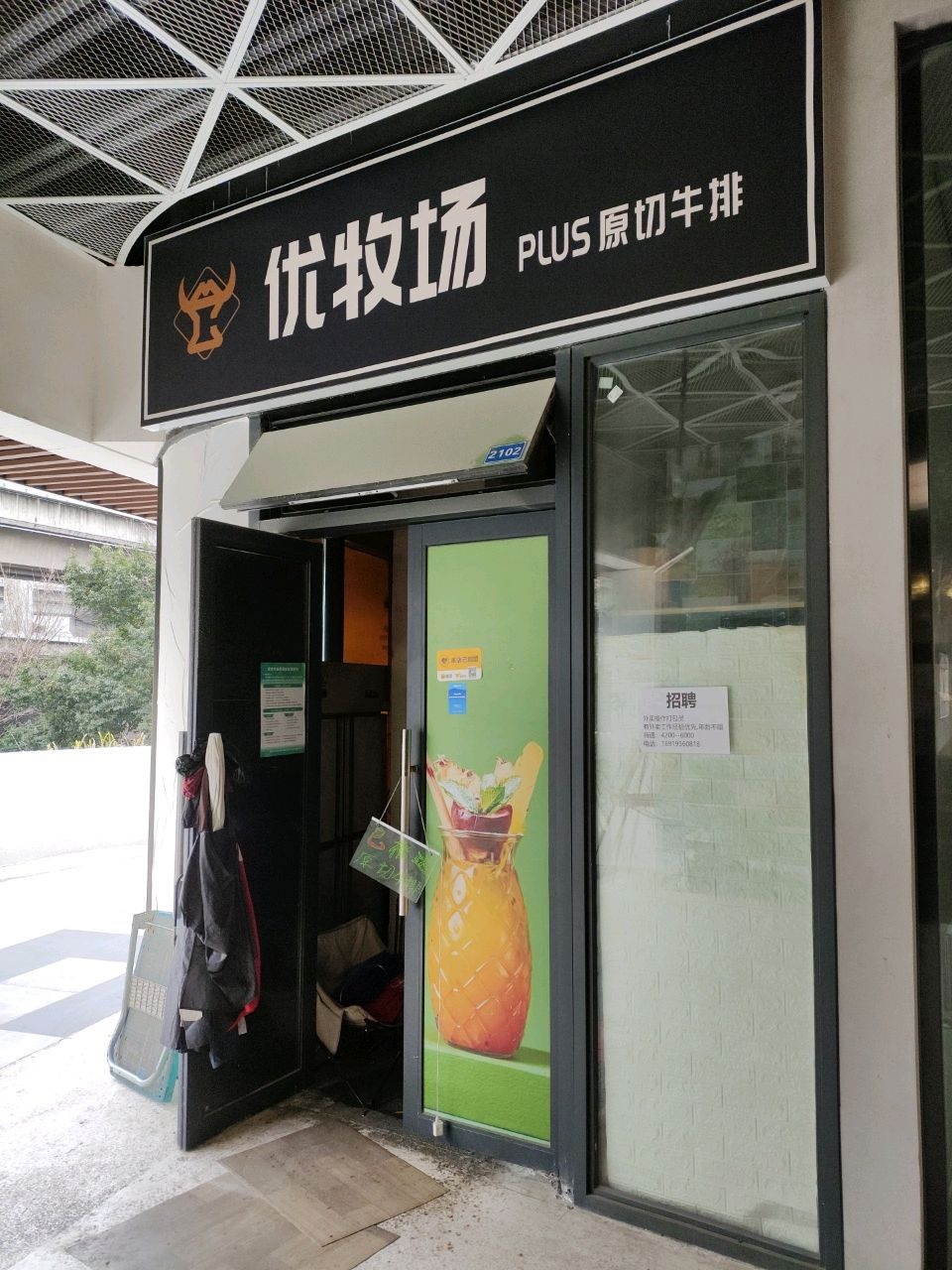 优牧场PLUS原切牛排(西城壹号店)