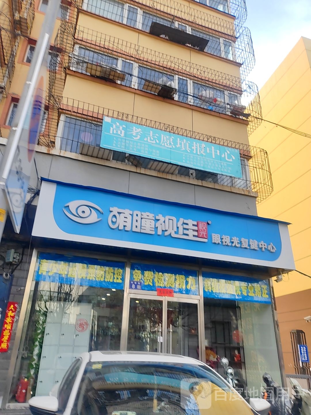 萌瞳视佳视光中心