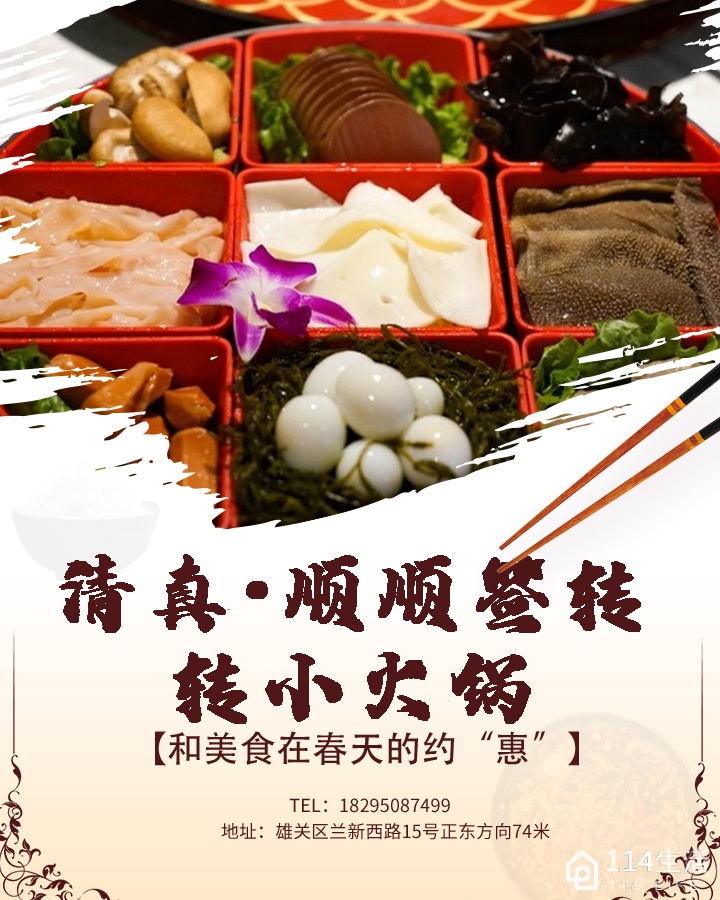 清真·顺顺签转转小火锅(名嘉汇店)