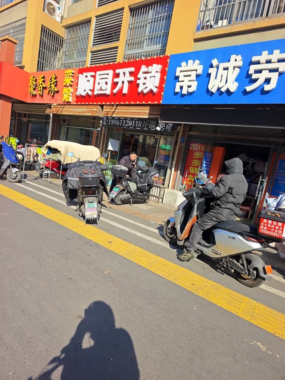 顺园开锁·指纹锁