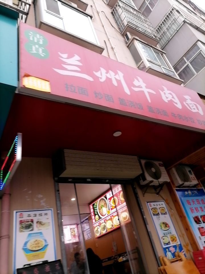 清真兰州牛肉面(巨福路店)