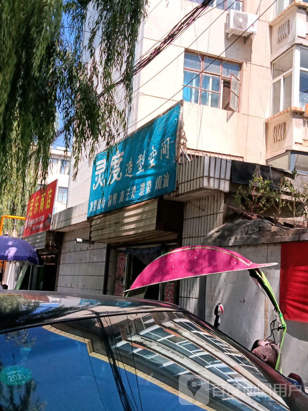民乐商店(永乐道店)