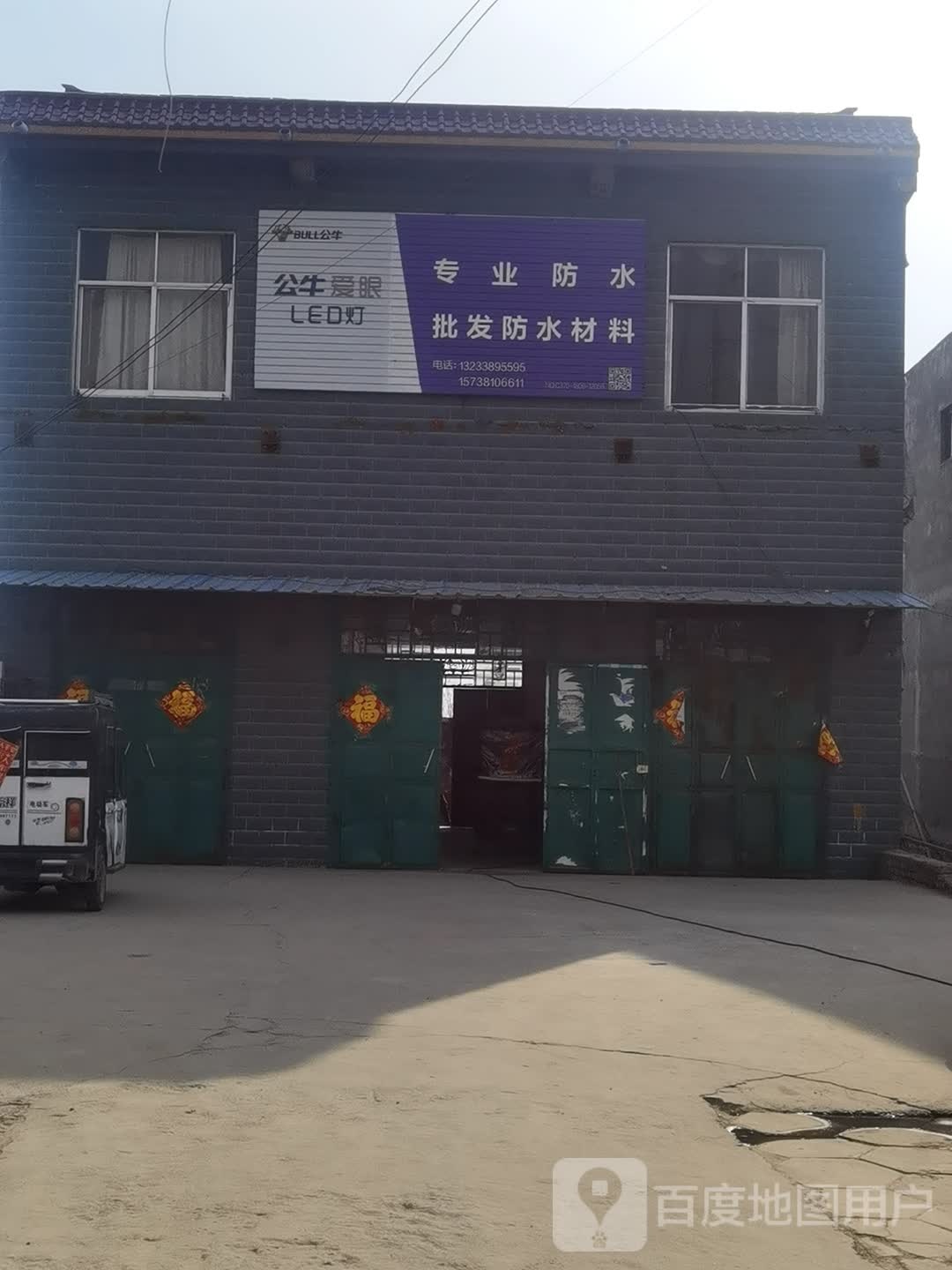 专业防水批发防水材料