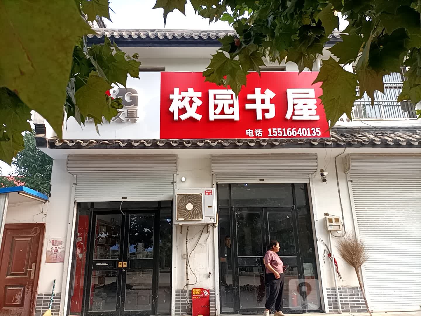校园书屋