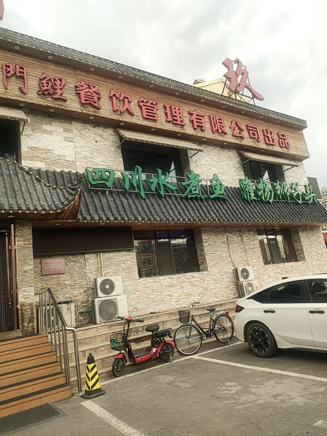 四川水煮鱼
