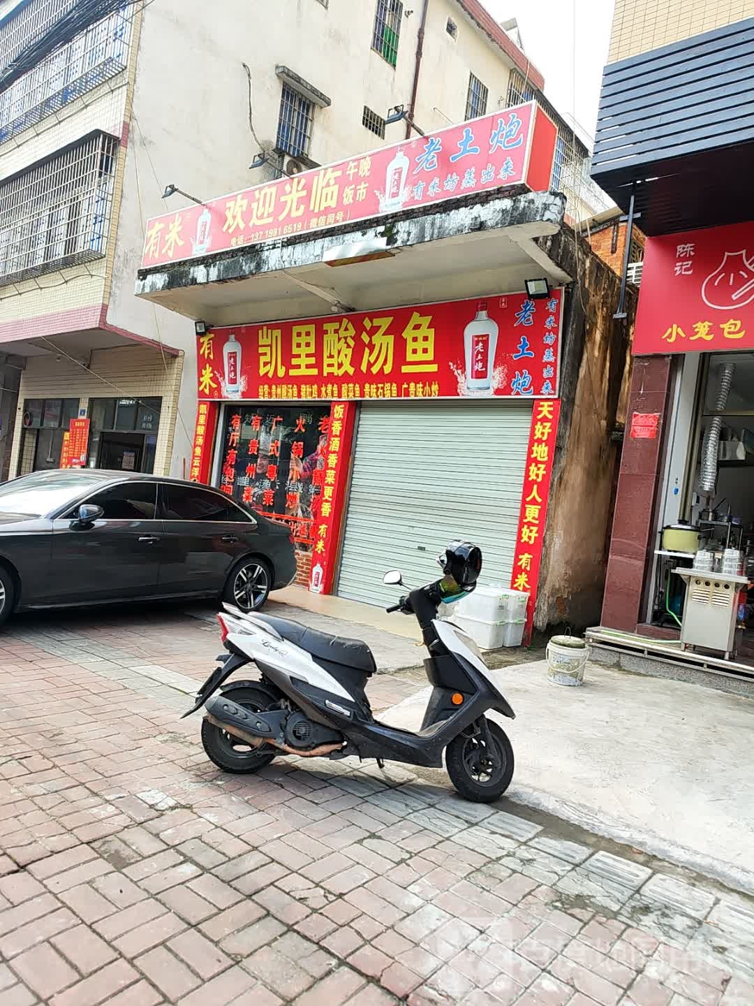 凯里酸汤鱼(原城北店)