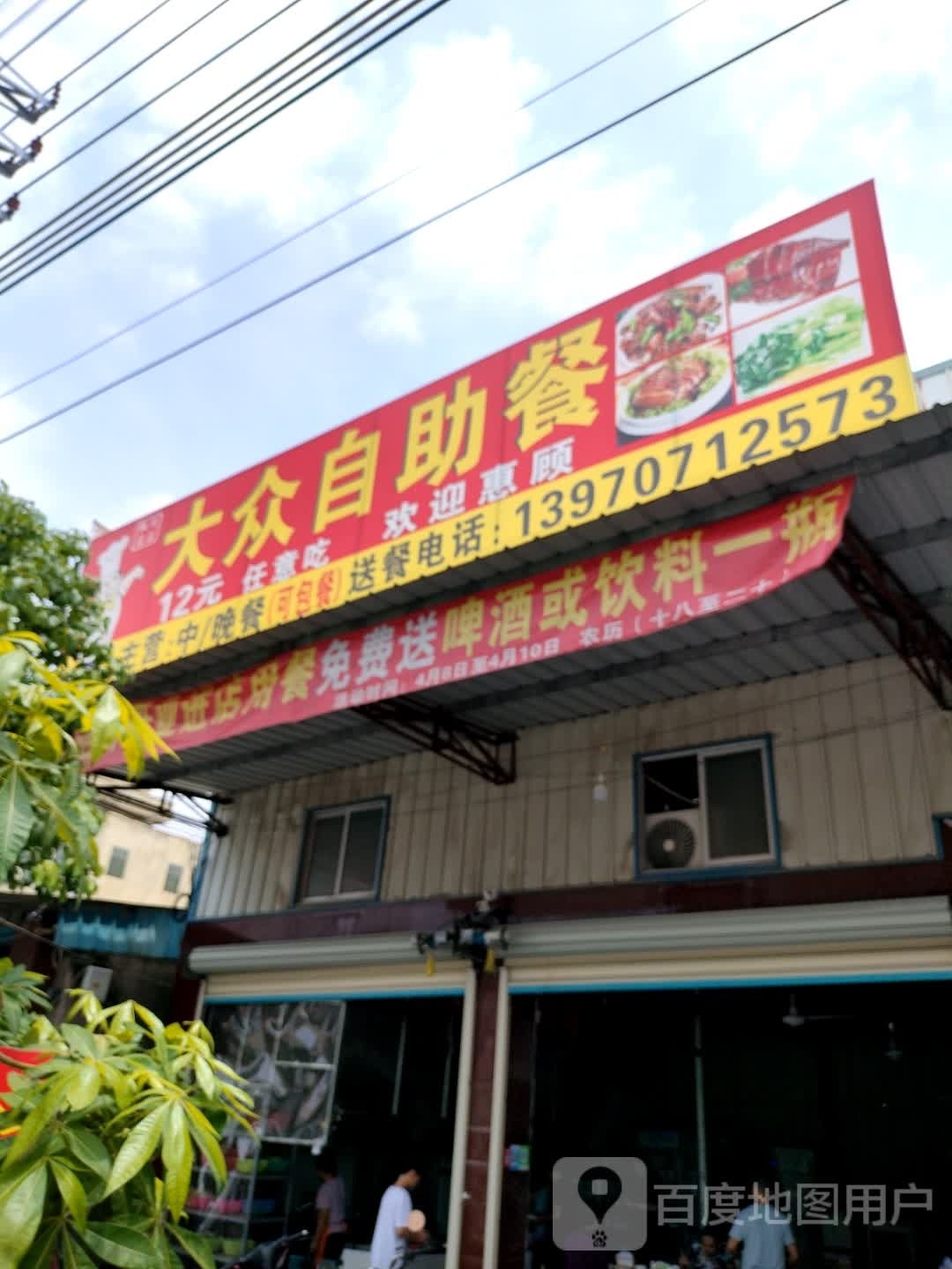 大众自助餐(东彩路店)