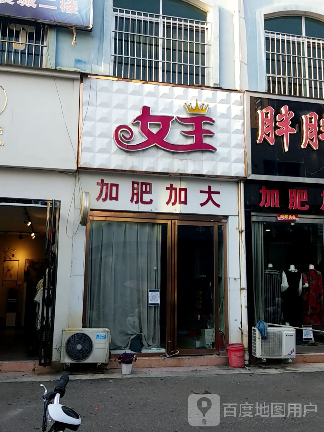 方城县女王(裕州北路店)