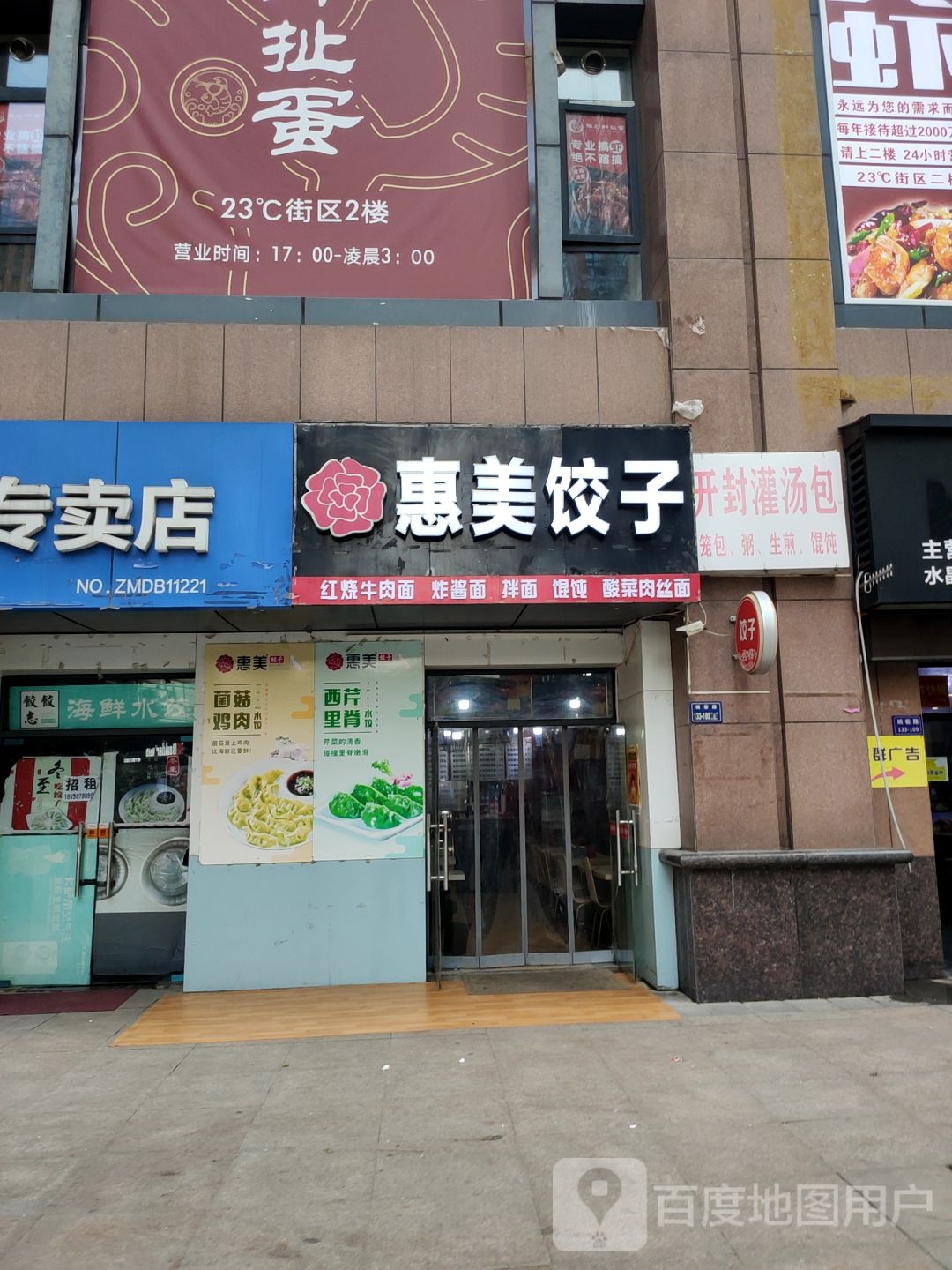 23℃街区(金城时代广场店)