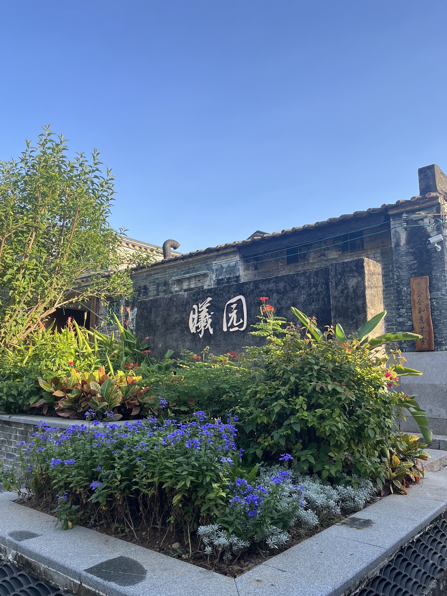 会同古村旅游区