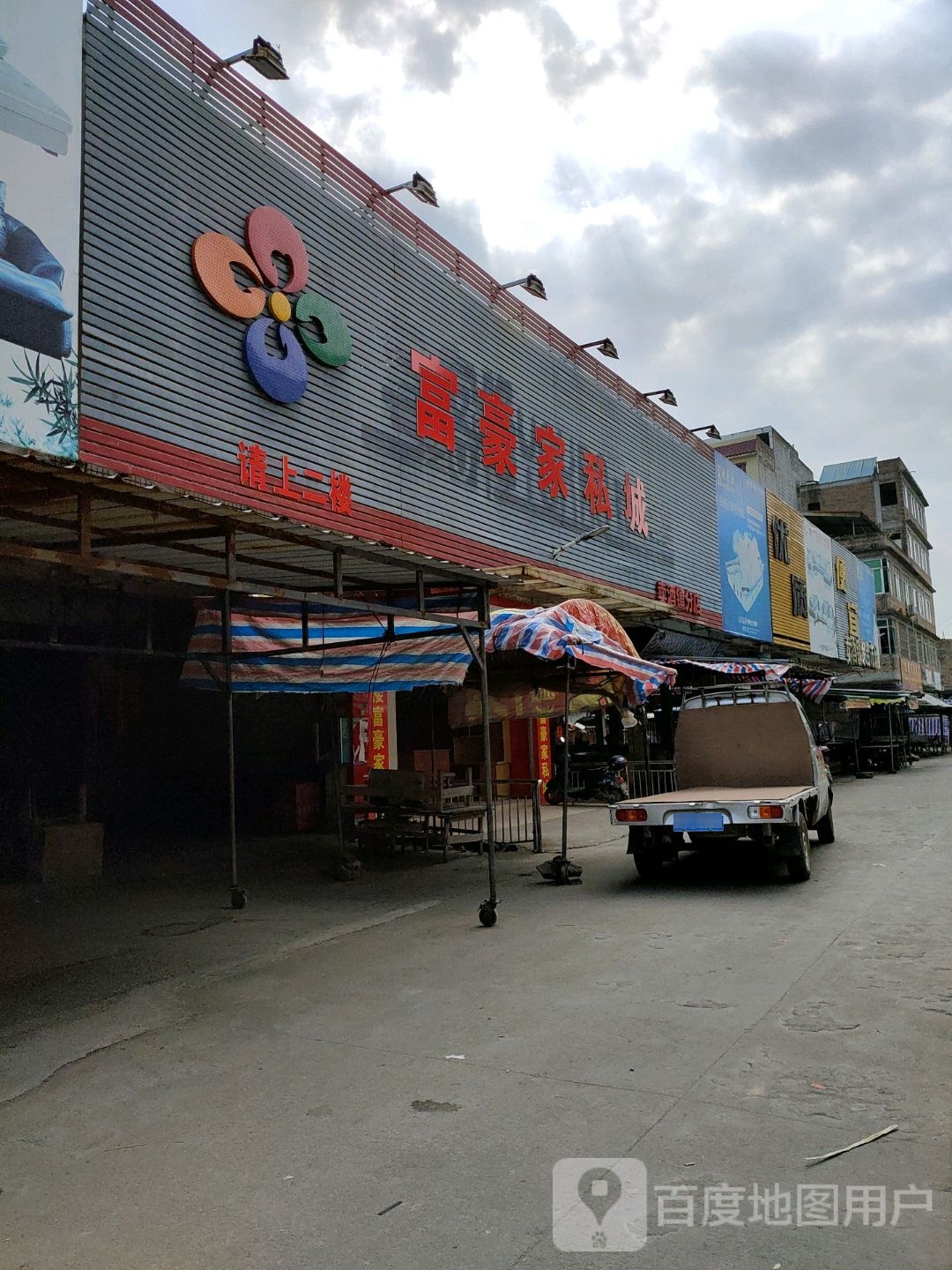 富豪家私城(卖酒镇分店)