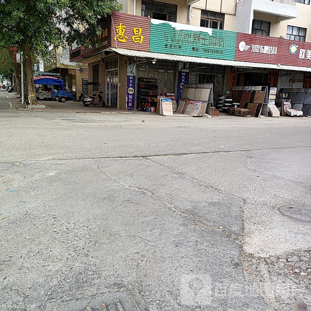 惠昌建材欧美陶瓷(永兴大道店)
