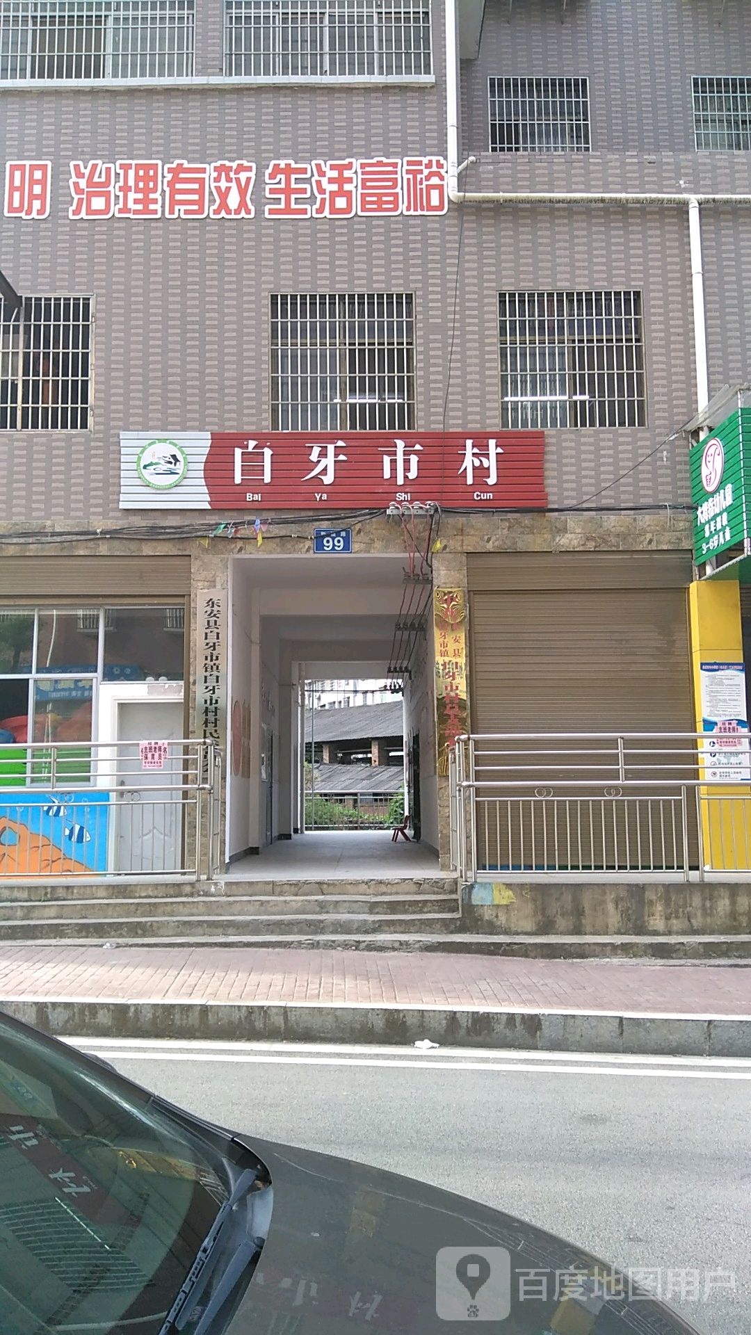 永州市东安县