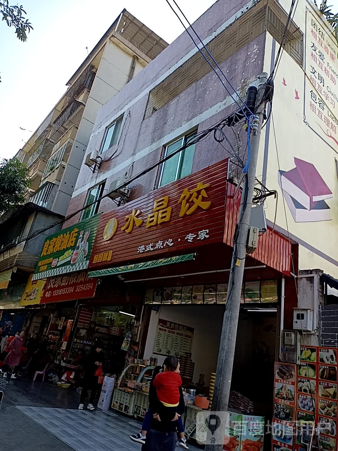 妈妈咪水晶饺(环城东路店)