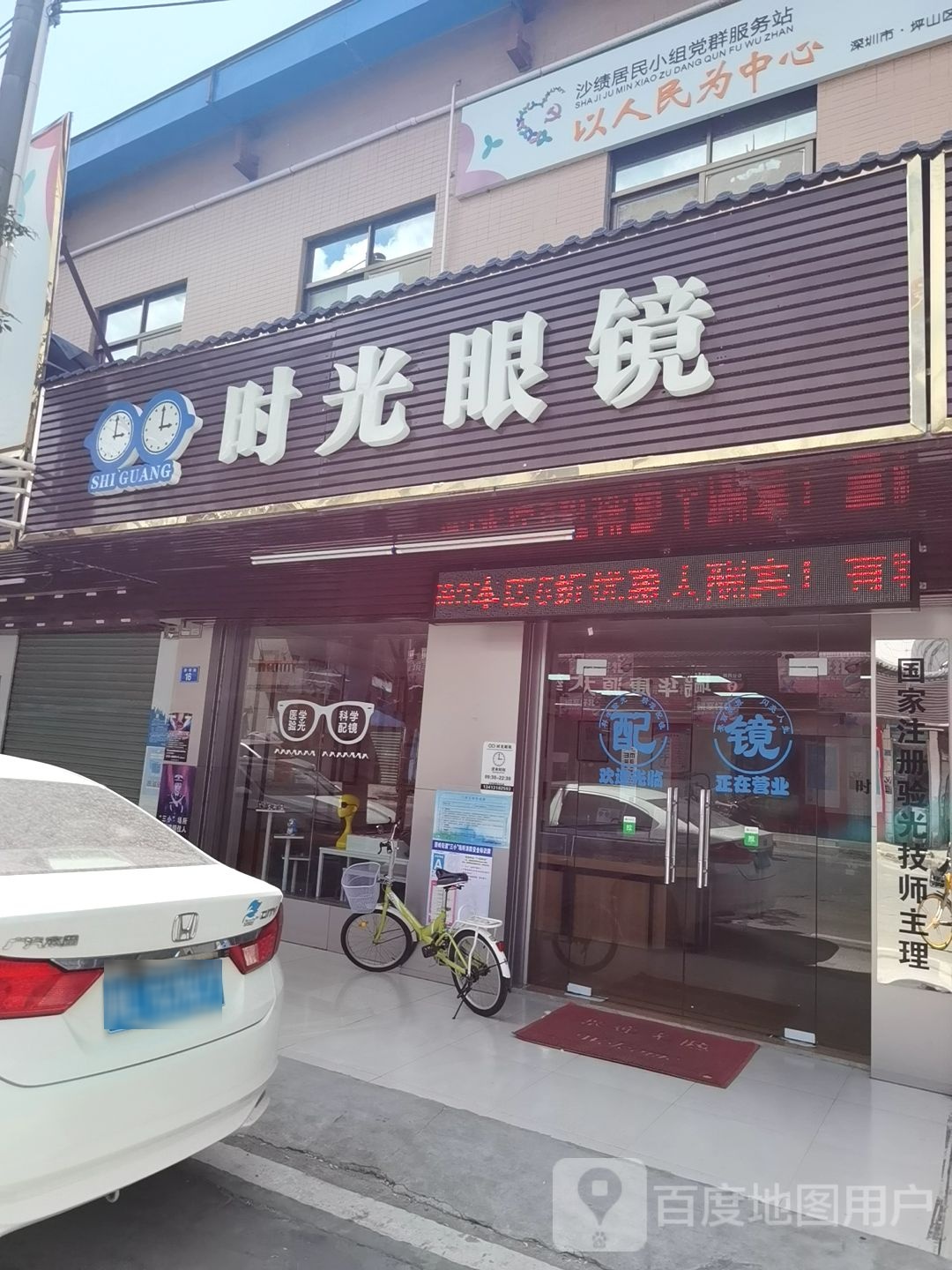 时光眼镜店(新榕路店)