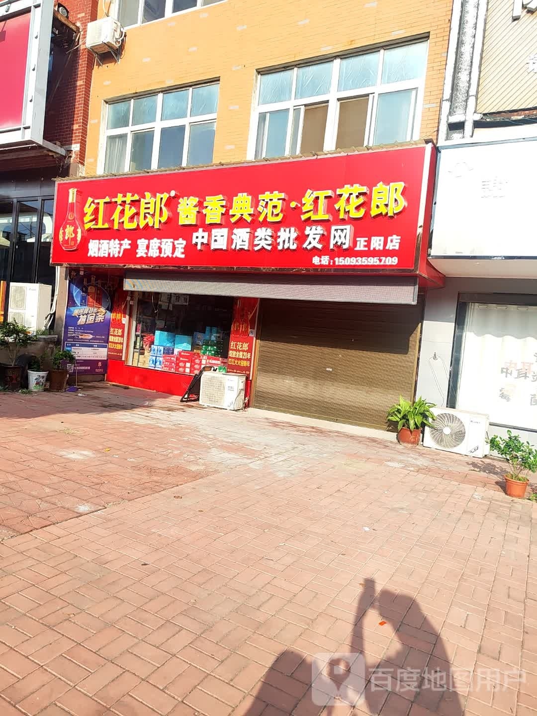 正阳县慎水乡中国酒类批发网(正阳店)