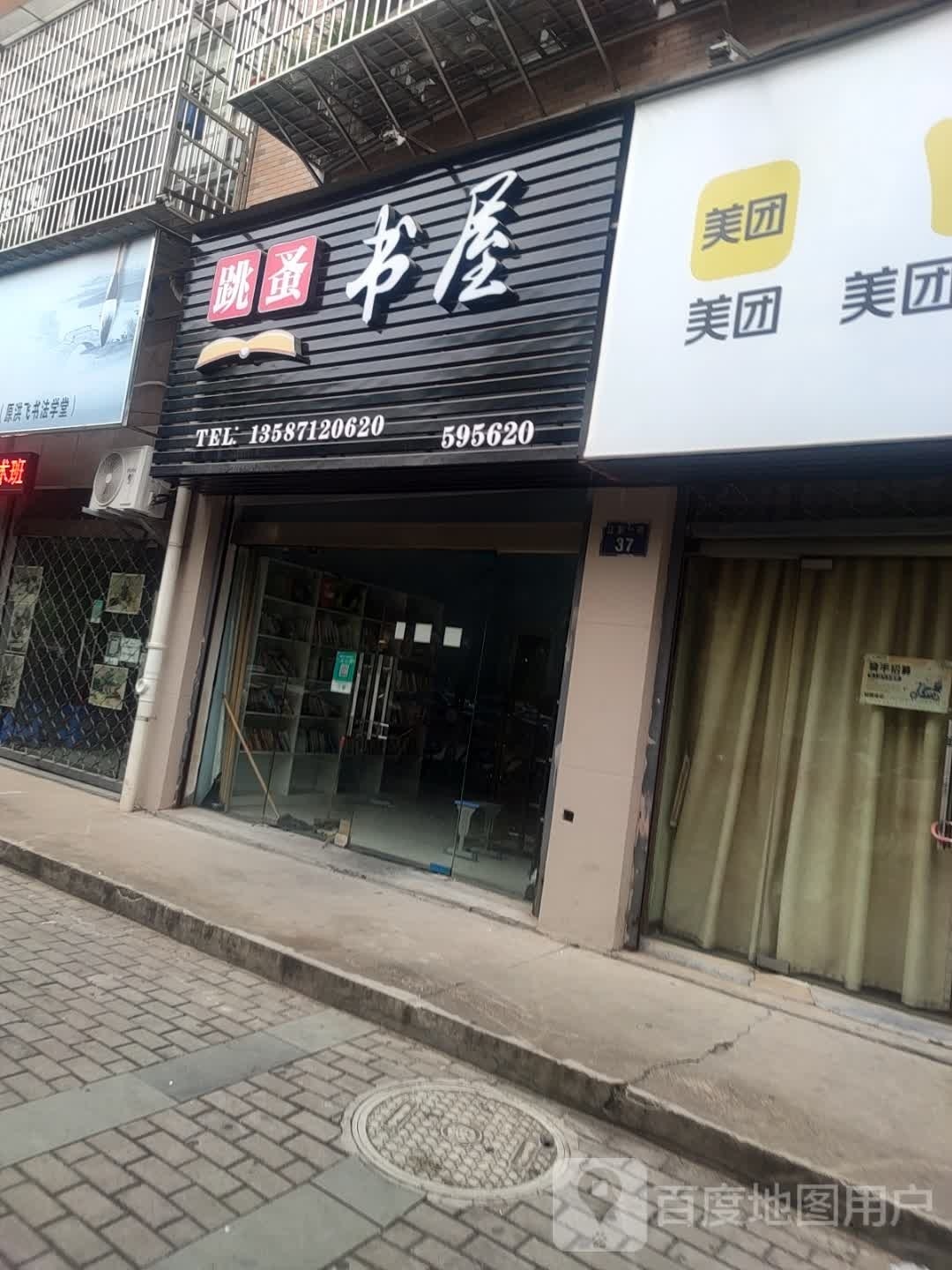 跳蚤书wu