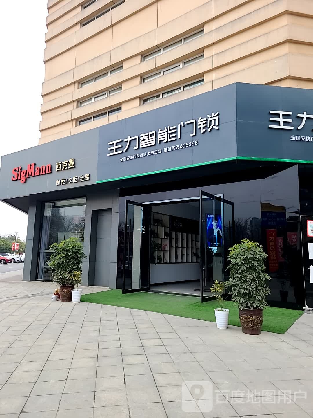 王力智能门锁(中国西北(安康)国际天贸城店)