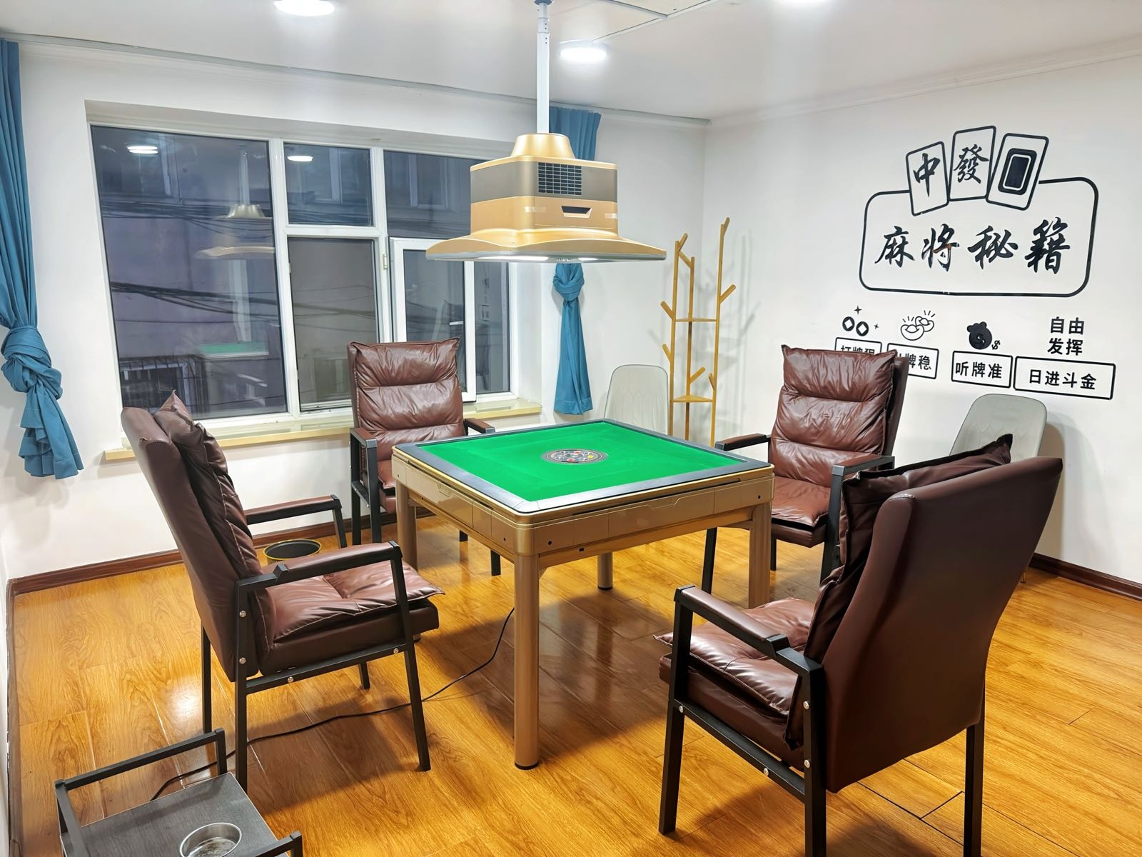 雀有此室棋牌室