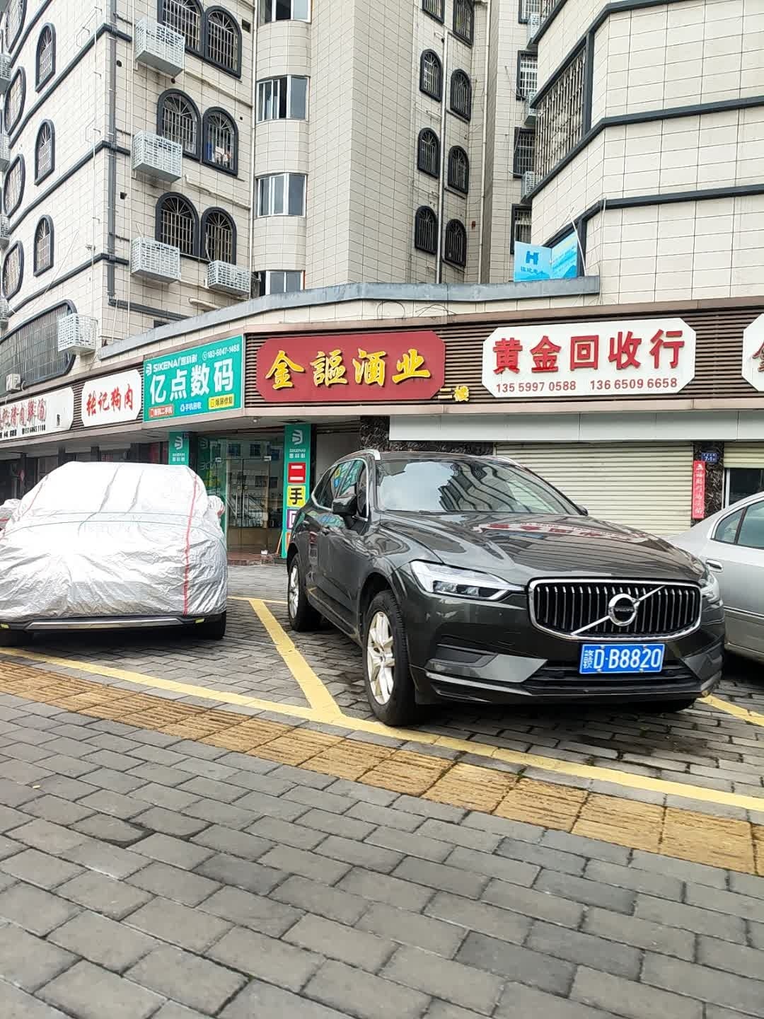 黄金回收行
