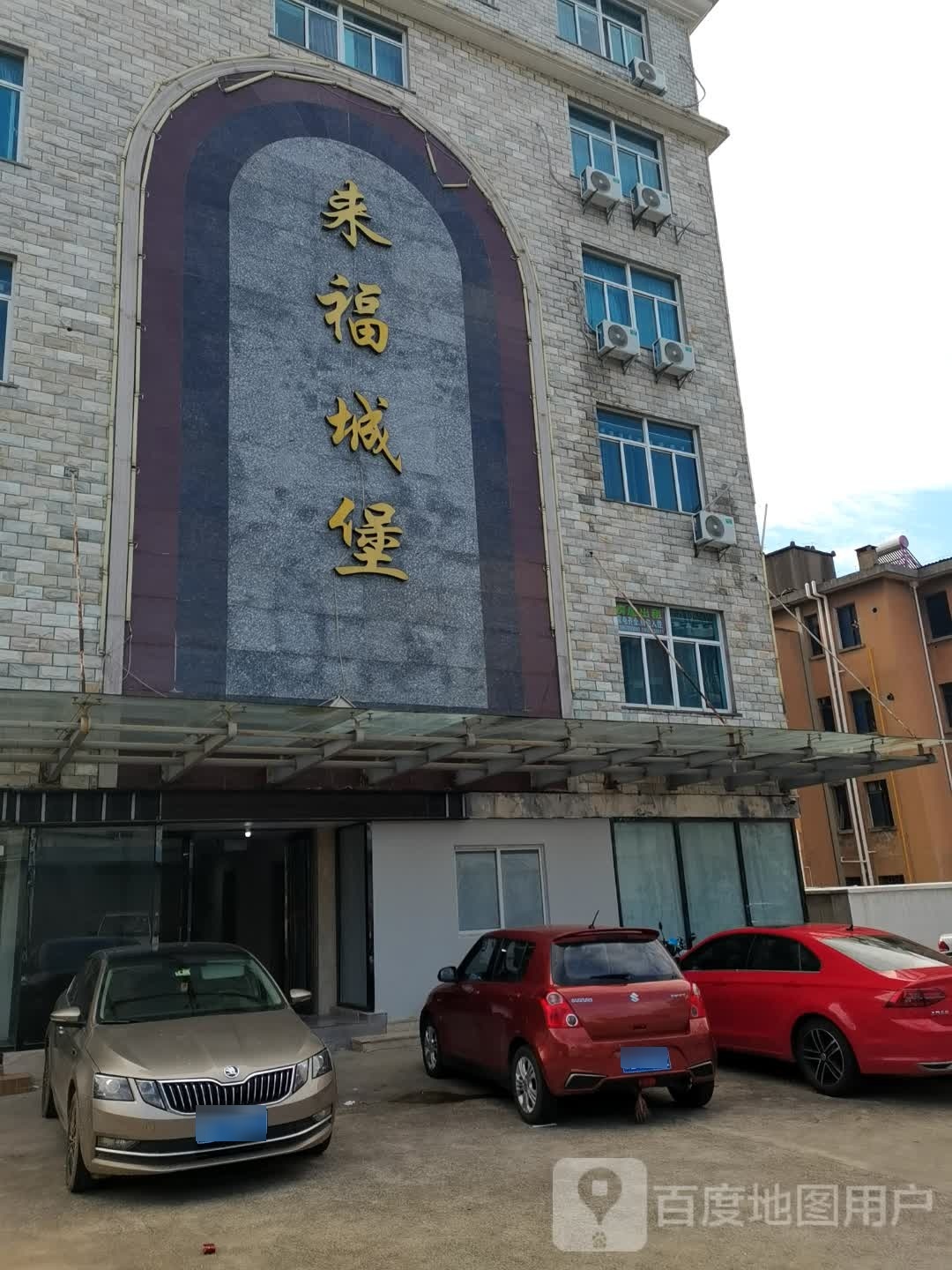 来福城堡宾馆桑拿足浴