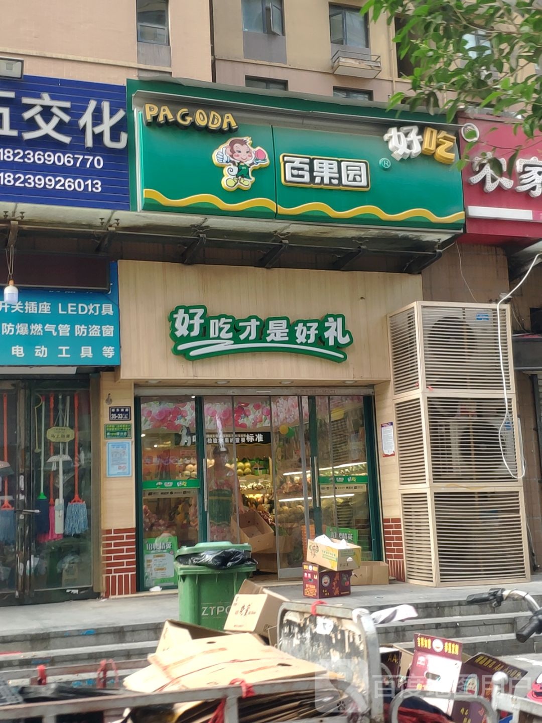 百果园(幸福港湾店)