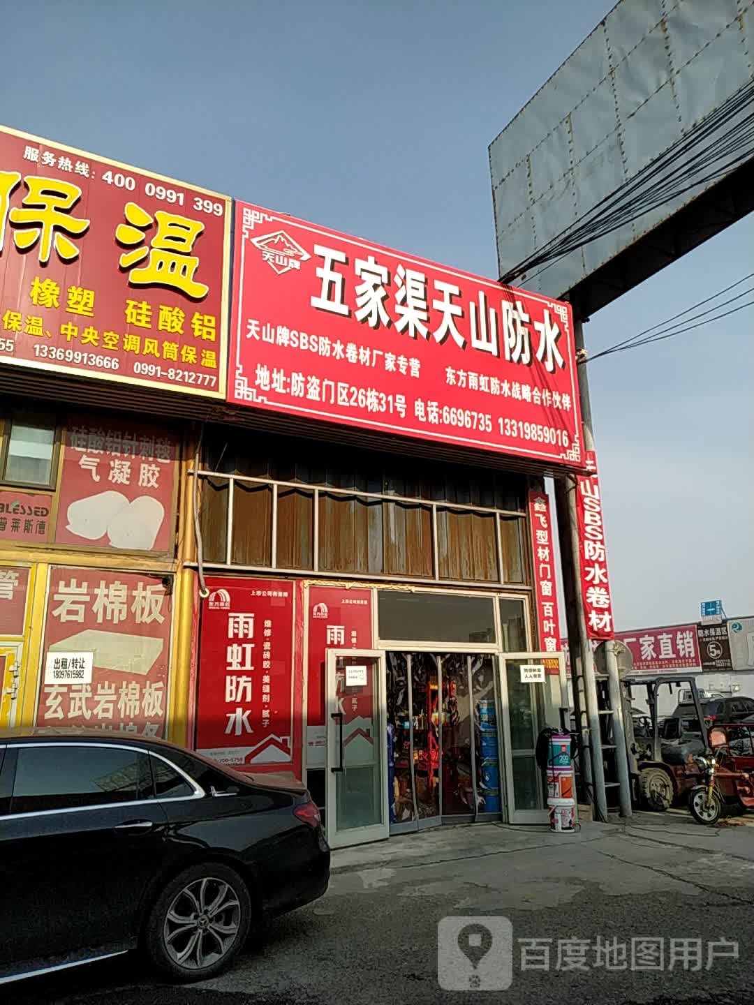 五家渠天山防水