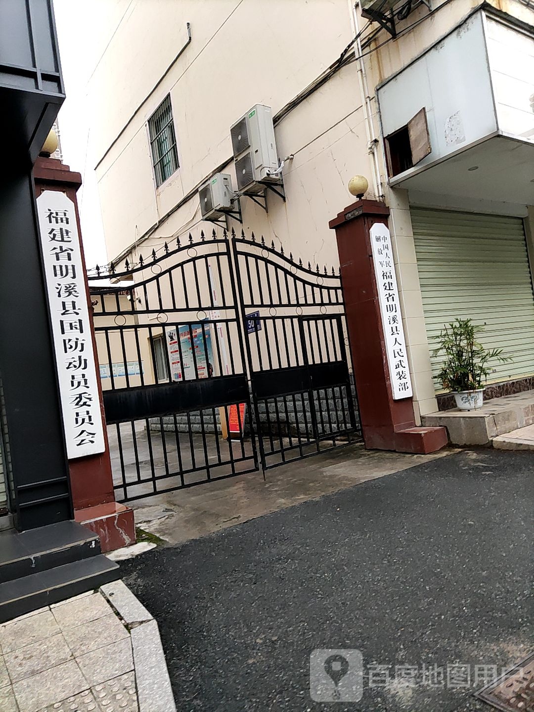 福建省明溪县国防动员委员会
