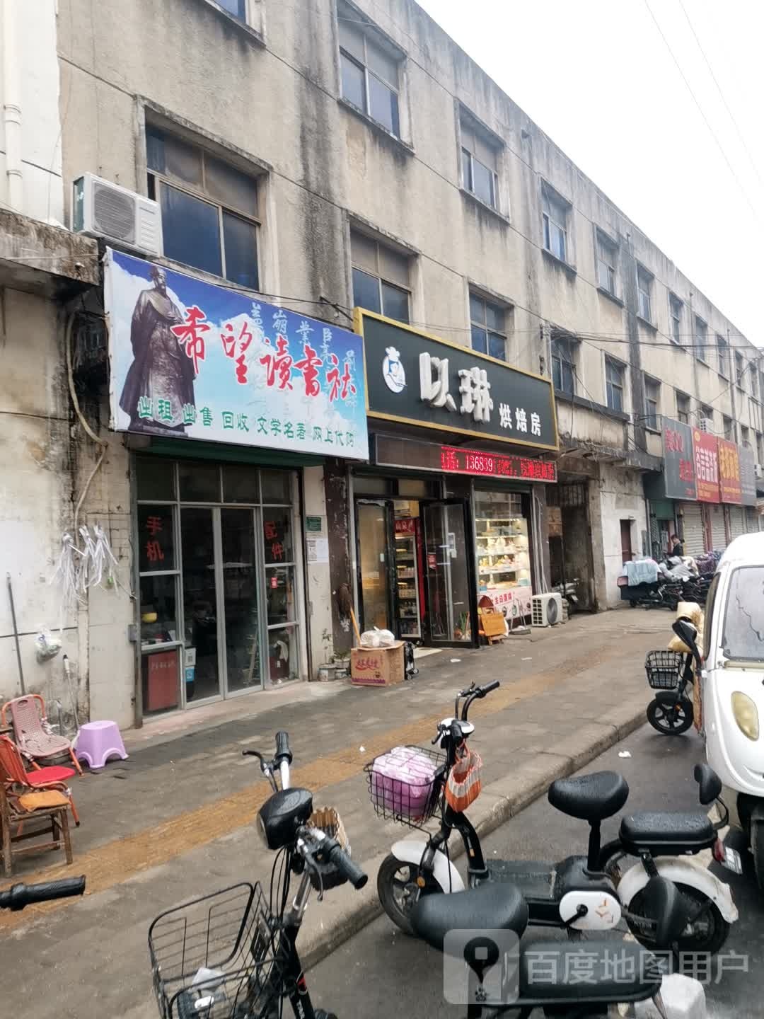 唐河县诸葛亮希望读书社(黉学西路店)