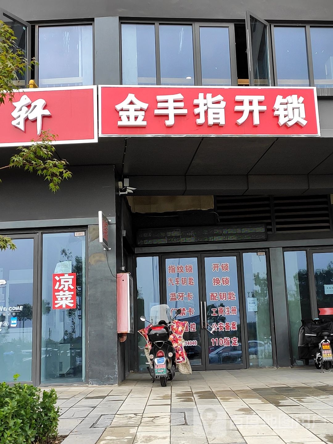 金手指开锁(南塘路店)