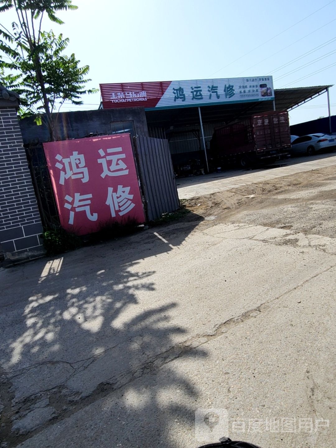 汽修