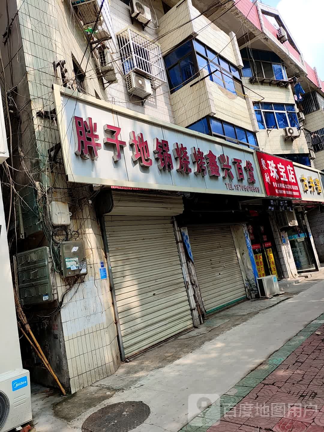 聚财珠宝城店