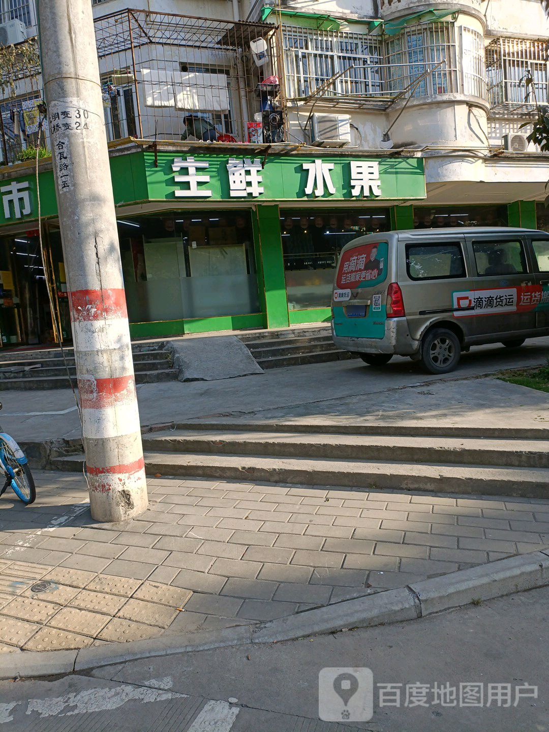 生鲜水果