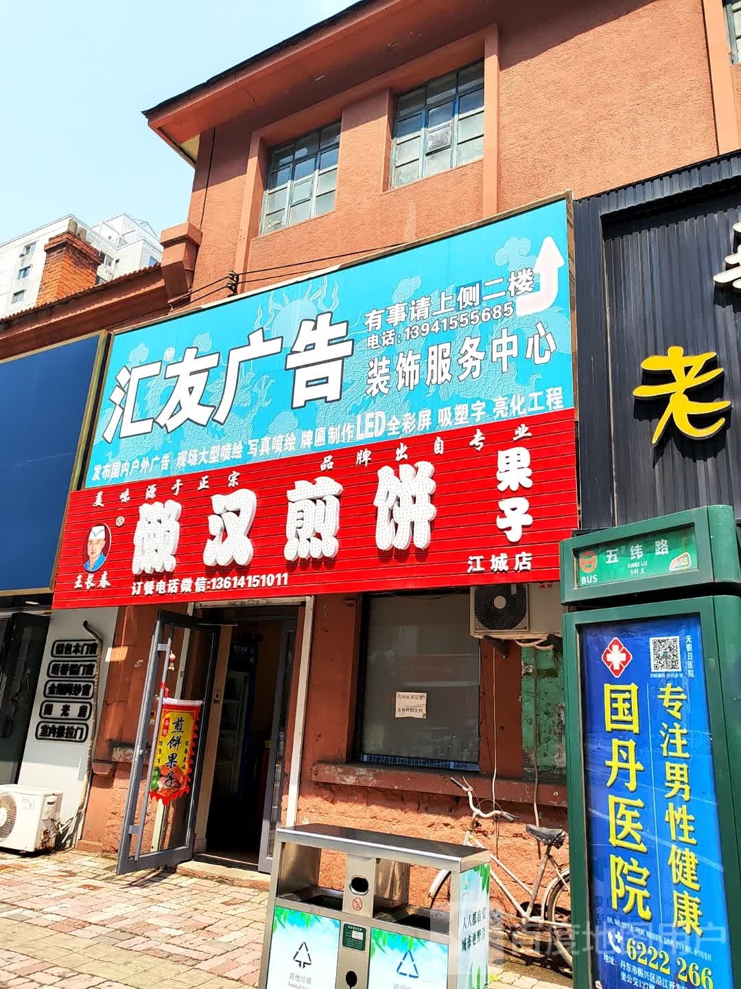 汇友广告装修服务中心