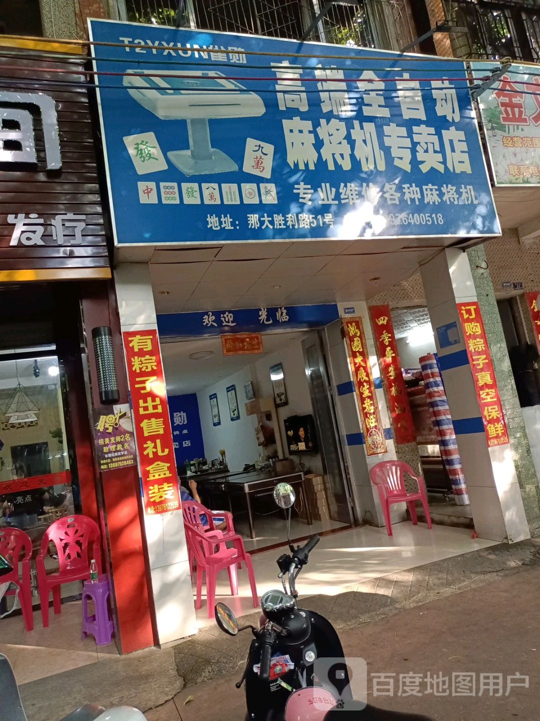 高端全自动麻将机专卖店