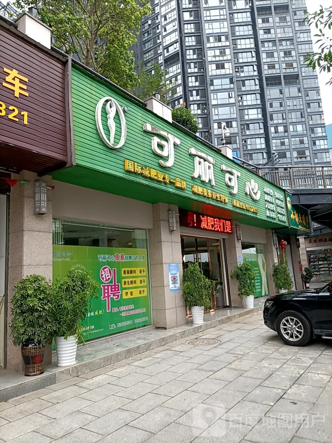 可欣可丽(盛世桃源店)