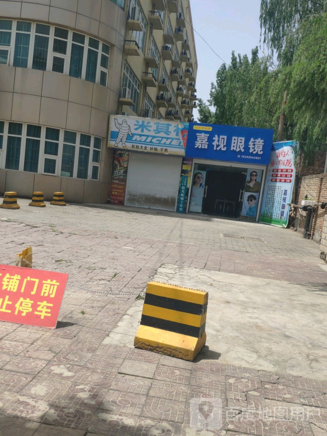 嘉视眼睛(东风路店)