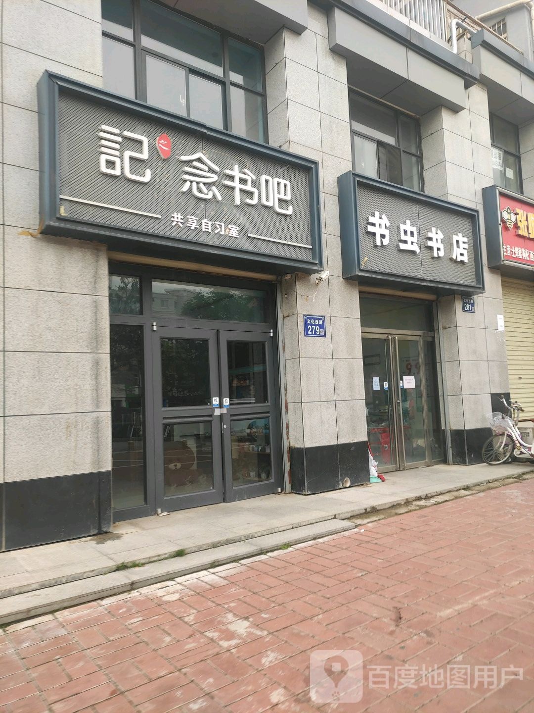 记念阿宁书的吧