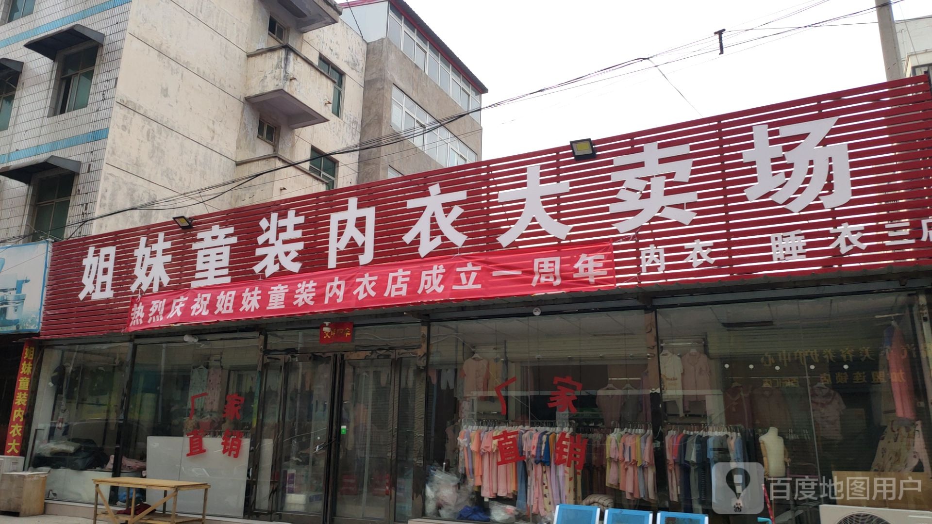 中牟县姐妹童装内衣大卖场(二店)