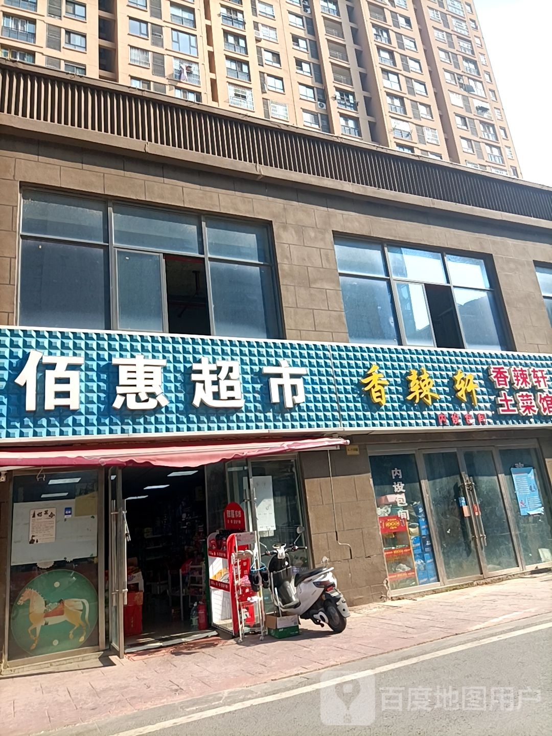 佰惠超市(金沙江路店)