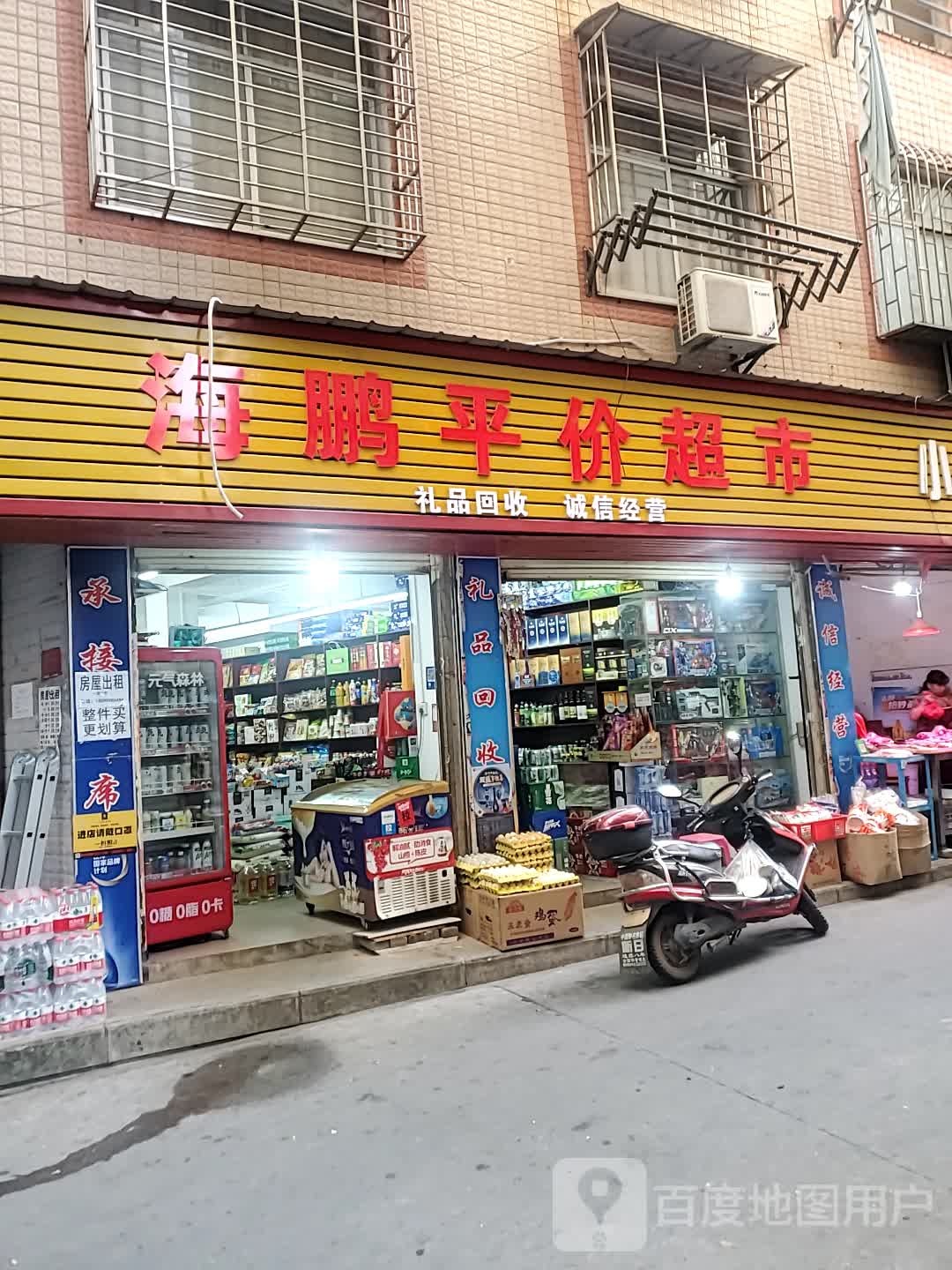 鹏城超市(古城路店)