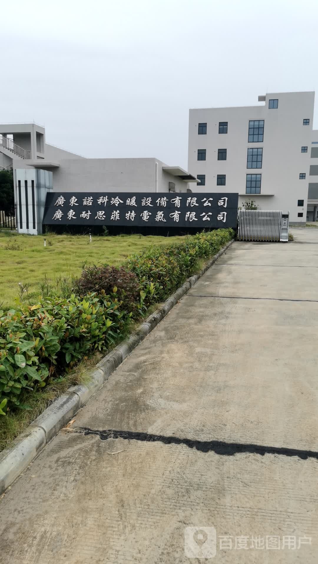 广东诺科冷暖设备有限公司