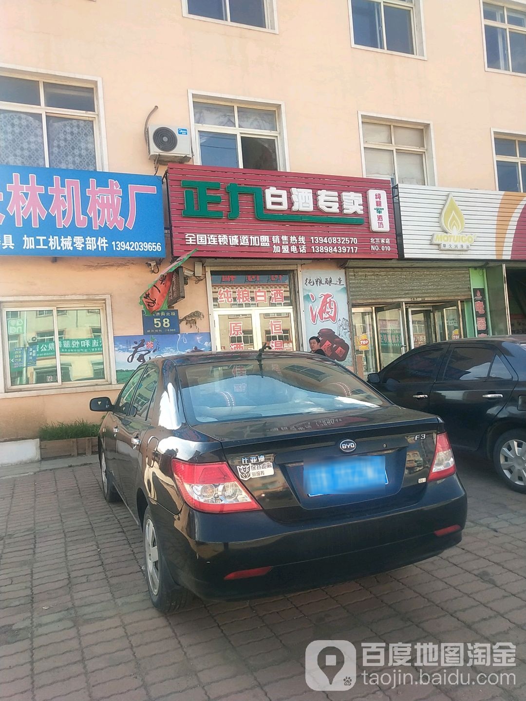 正九白酒专卖(北三家店)